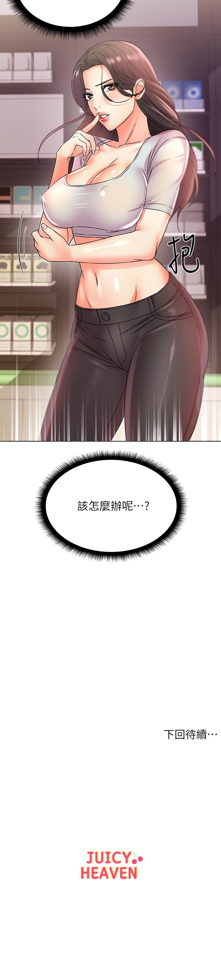 超市的漂亮姐姐[抖漫]韩漫全集-超市的漂亮姐姐-第21話-蔡正邦動機不純的請託无删减无遮挡章节图片 