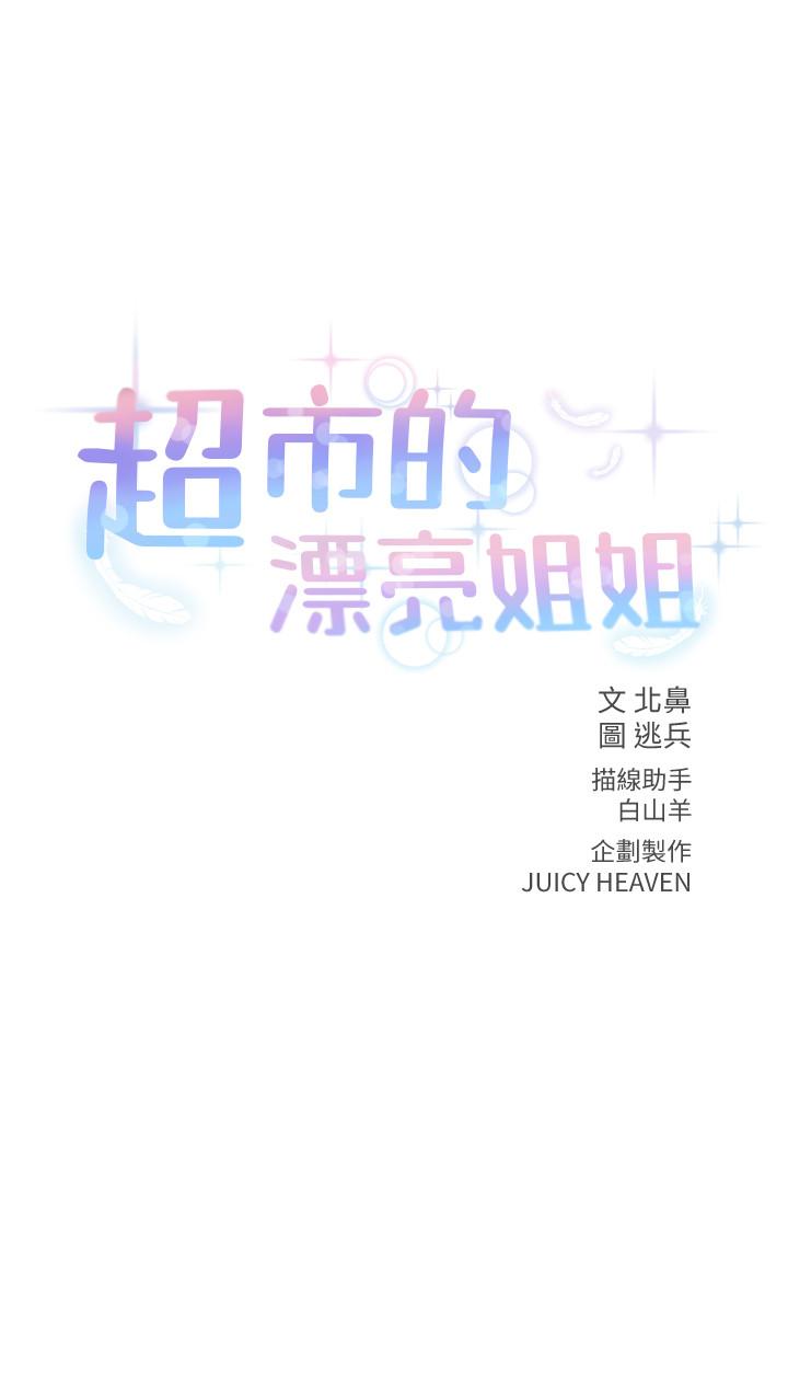 超市的漂亮姐姐[抖漫]韩漫全集-超市的漂亮姐姐-第21話-蔡正邦動機不純的請託无删减无遮挡章节图片 