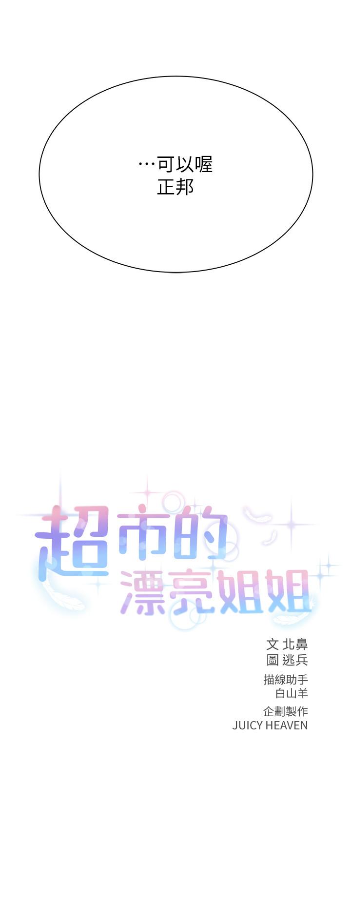 超市的漂亮姐姐[抖漫]韩漫全集-超市的漂亮姐姐-第24話-下腹被填滿的感覺无删减无遮挡章节图片 
