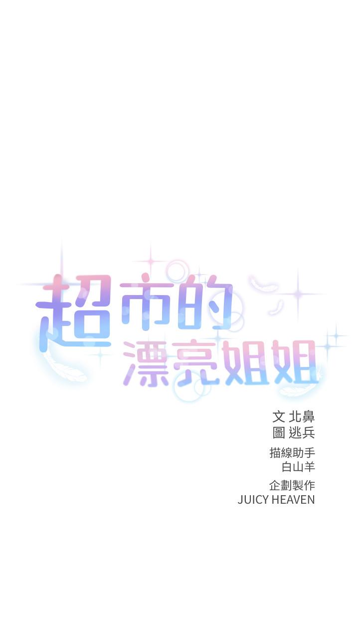 超市的漂亮姐姐[抖漫]韩漫全集-超市的漂亮姐姐-第25話-恩惠姐的身體讓人衝動難耐无删减无遮挡章节图片 