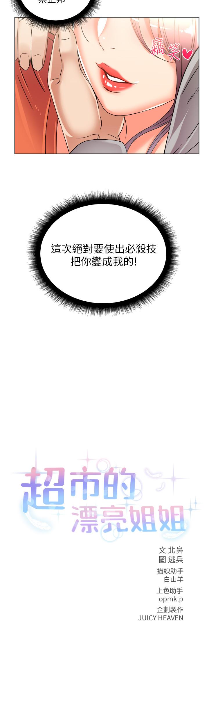 超市的漂亮姐姐[抖漫]韩漫全集-超市的漂亮姐姐-第28話-朵宜的比基尼无删减无遮挡章节图片 