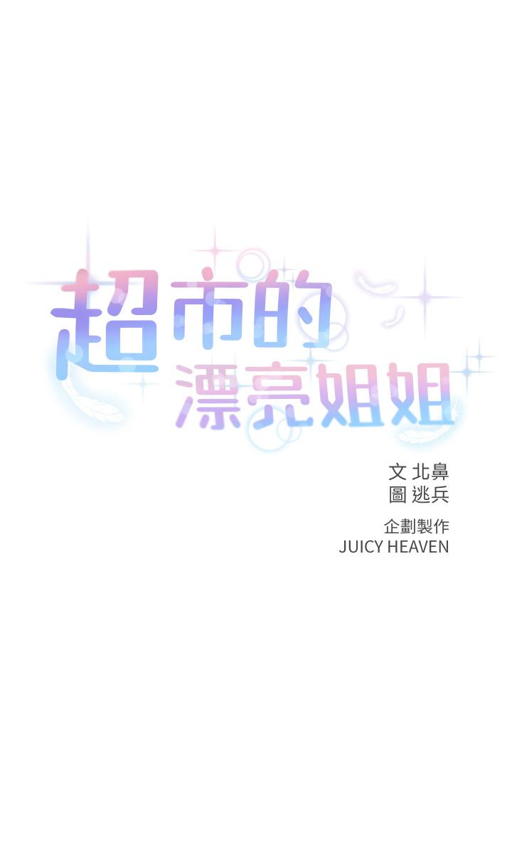超市的漂亮姐姐[抖漫]韩漫全集-超市的漂亮姐姐-第37話-我不在的時候你很無聊吧无删减无遮挡章节图片 