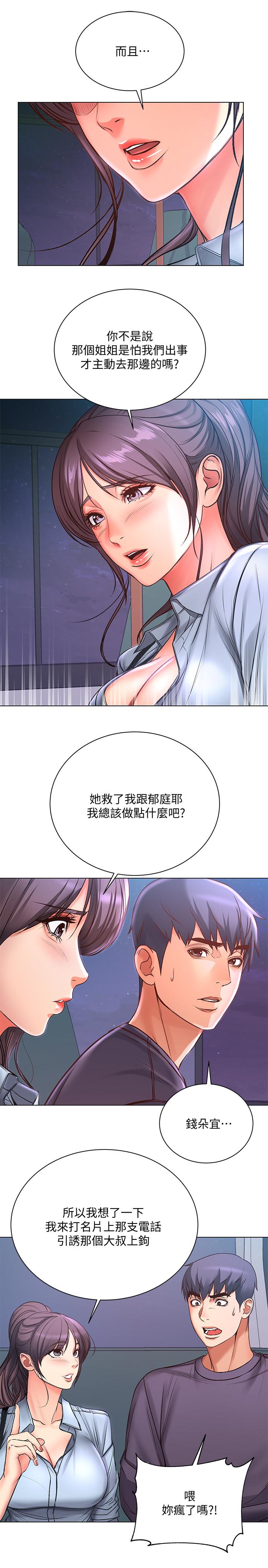 超市的漂亮姐姐[抖漫]韩漫全集-超市的漂亮姐姐-第40話-伸向朵宜的魔爪无删减无遮挡章节图片 
