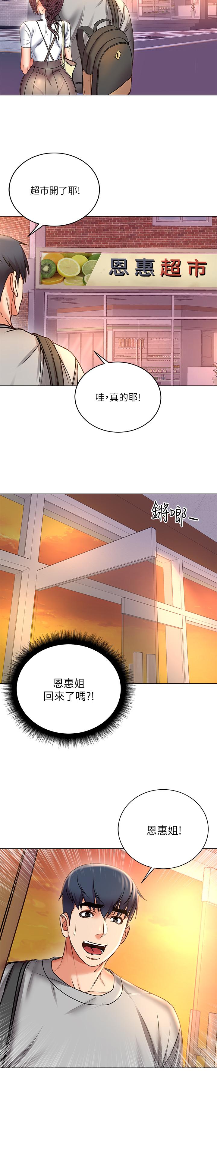 超市的漂亮姐姐[抖漫]韩漫全集-超市的漂亮姐姐-第52話-恩惠的妹妹偷看正邦无删减无遮挡章节图片 