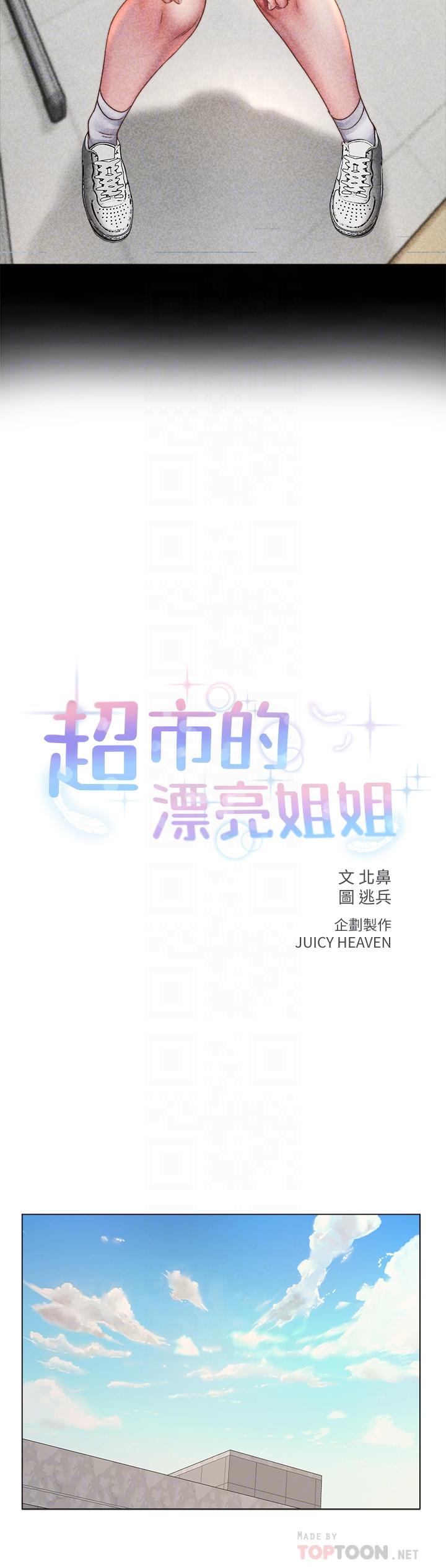 超市的漂亮姐姐[抖漫]韩漫全集-超市的漂亮姐姐-第54話-換你來讓我舒服无删减无遮挡章节图片 