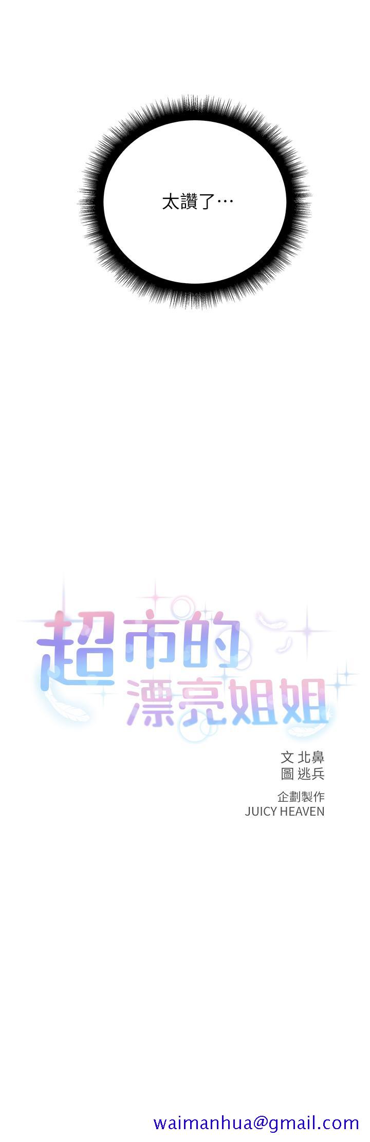 超市的漂亮姐姐[抖漫]韩漫全集-超市的漂亮姐姐-第55話-笨蛋，你不要動无删减无遮挡章节图片 