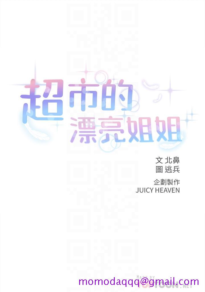 超市的漂亮姐姐[抖漫]韩漫全集-超市的漂亮姐姐-第56話-上下晃動腰肢的朵宜无删减无遮挡章节图片 