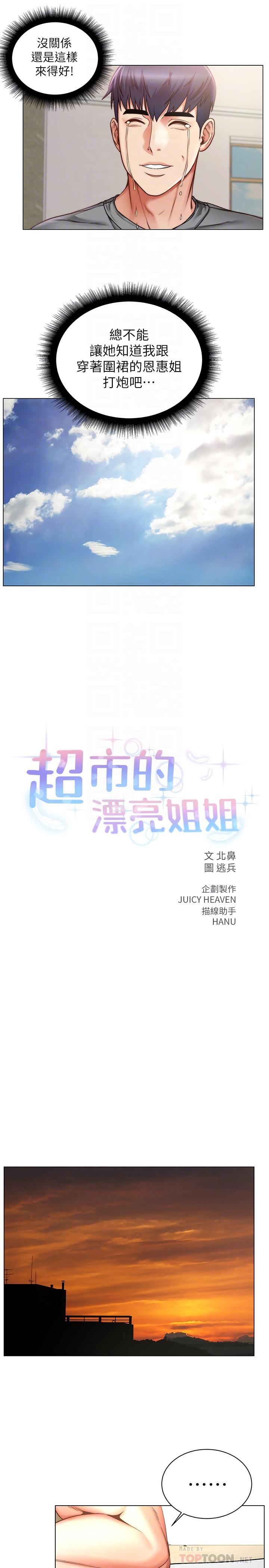 超市的漂亮姐姐[抖漫]韩漫全集-超市的漂亮姐姐-第58話-朵宜的裸體圍裙无删减无遮挡章节图片 