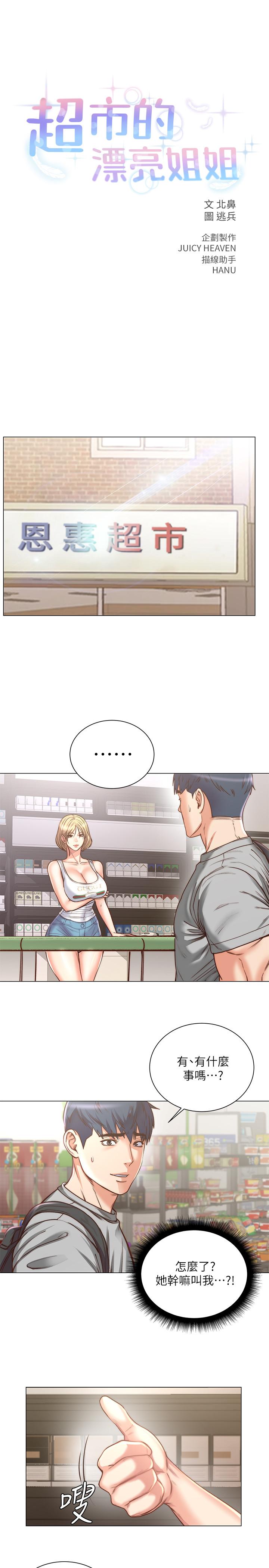 超市的漂亮姐姐[抖漫]韩漫全集-超市的漂亮姐姐-第61話-朵宜為男友準備的特別服務无删减无遮挡章节图片 