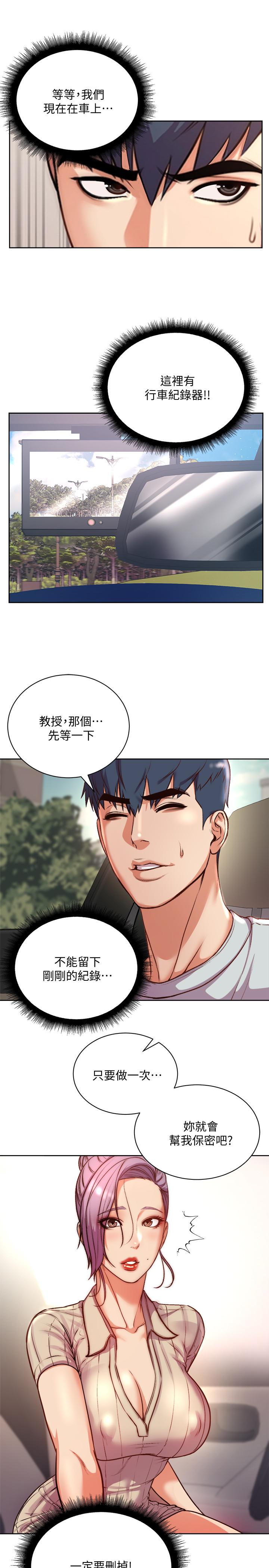 超市的漂亮姐姐[抖漫]韩漫全集-超市的漂亮姐姐-第70話-我們來玩車震吧无删减无遮挡章节图片 