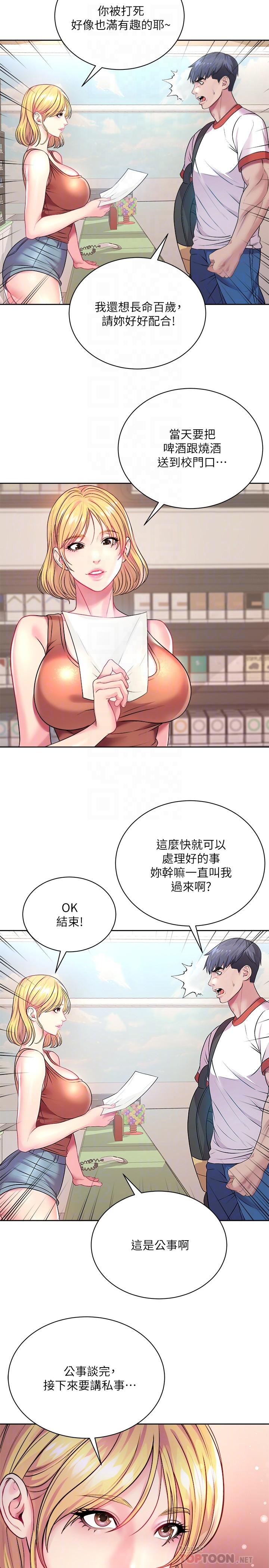 超市的漂亮姐姐[抖漫]韩漫全集-超市的漂亮姐姐-第75話-負責炒熱校慶氣氛的女僕无删减无遮挡章节图片 