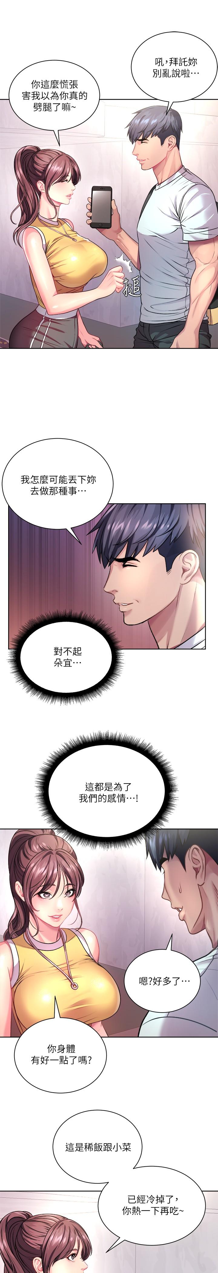 超市的漂亮姐姐[抖漫]韩漫全集-超市的漂亮姐姐-第75話-負責炒熱校慶氣氛的女僕无删减无遮挡章节图片 