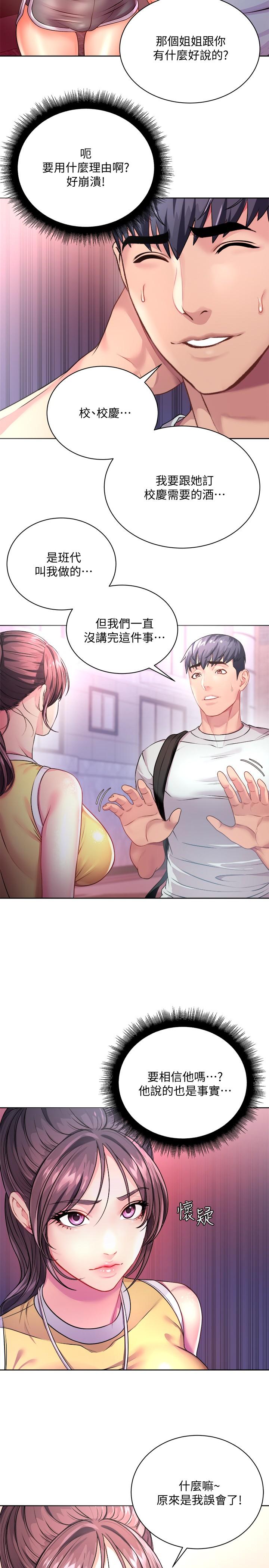 超市的漂亮姐姐[抖漫]韩漫全集-超市的漂亮姐姐-第75話-負責炒熱校慶氣氛的女僕无删减无遮挡章节图片 