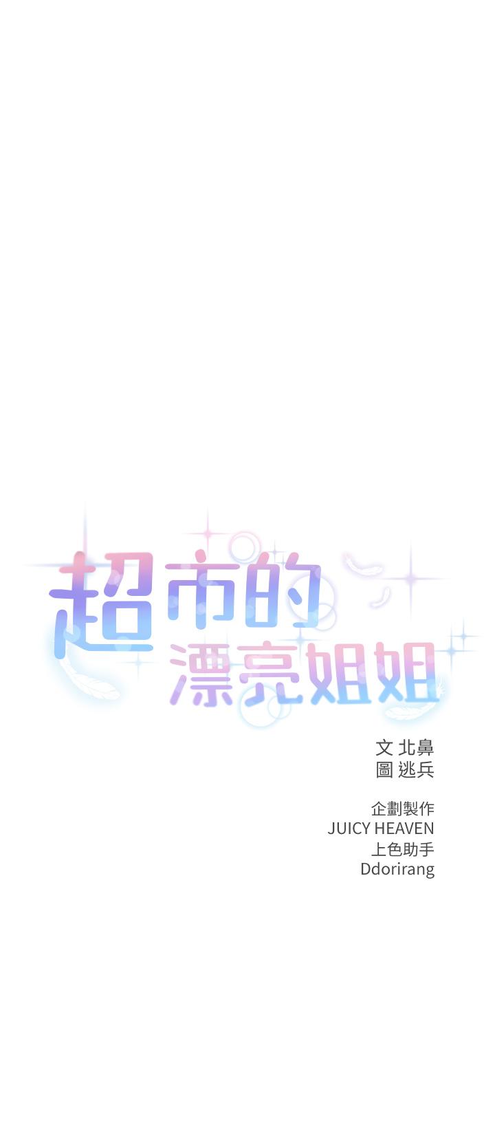 超市的漂亮姐姐[抖漫]韩漫全集-超市的漂亮姐姐-第77話-被發現也沒差无删减无遮挡章节图片 