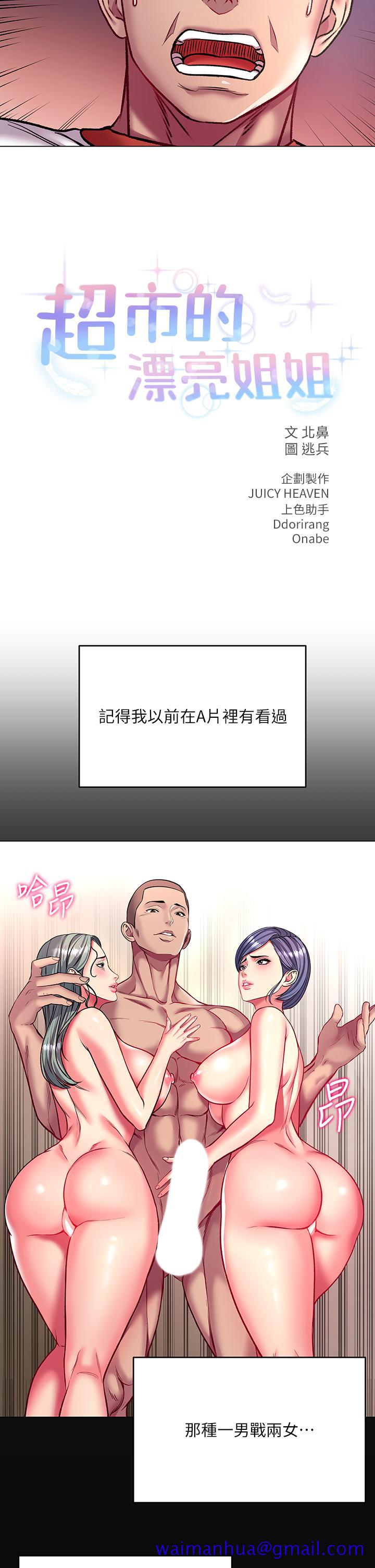 超市的漂亮姐姐[抖漫]韩漫全集-超市的漂亮姐姐-第82話-兩個女人同時進攻无删减无遮挡章节图片 