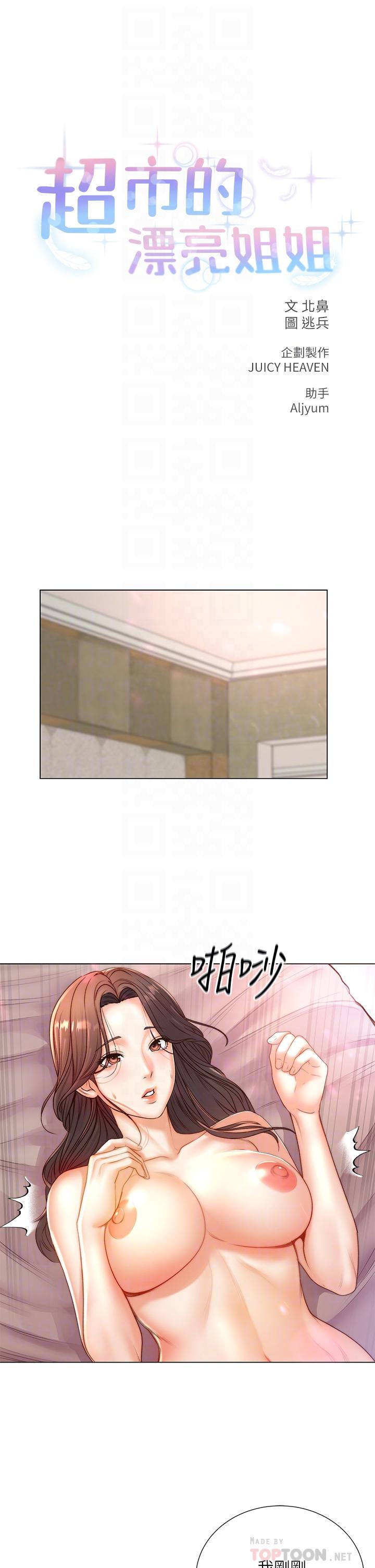 超市的漂亮姐姐[抖漫]韩漫全集-超市的漂亮姐姐-第86話-用身體記住你无删减无遮挡章节图片 