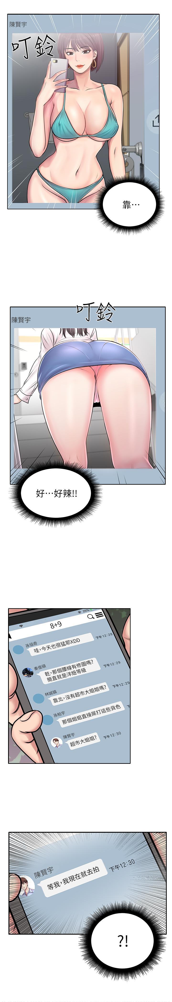 超市的漂亮姐姐[h漫]韩漫全集-超市的漂亮姐姐-第1話-超市裡的金字招牌无删减无遮挡章节图片 