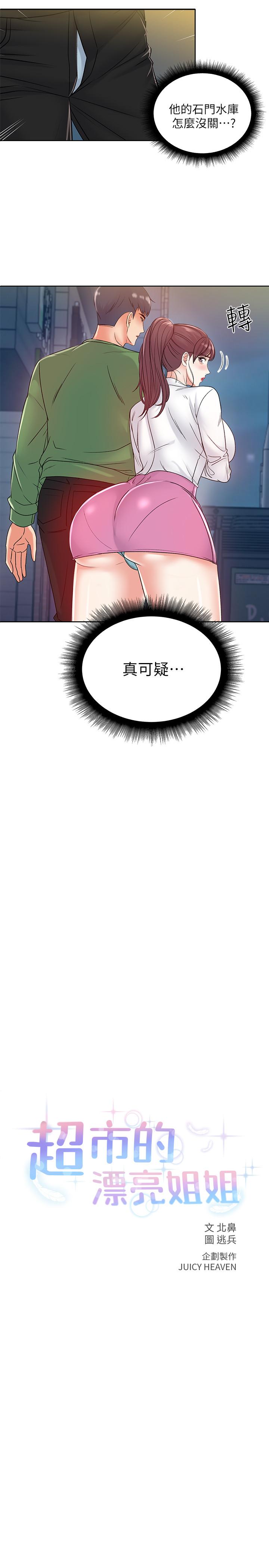 超市的漂亮姐姐[h漫]韩漫全集-超市的漂亮姐姐-第5話- 學姐，你的酥胸太誘人无删减无遮挡章节图片 