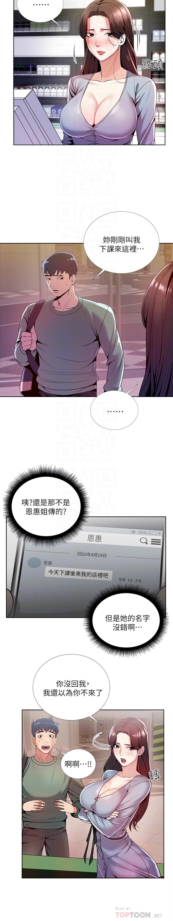 超市的漂亮姐姐[h漫]韩漫全集-超市的漂亮姐姐-第7話- 恩惠姐的深喉嚨无删减无遮挡章节图片 