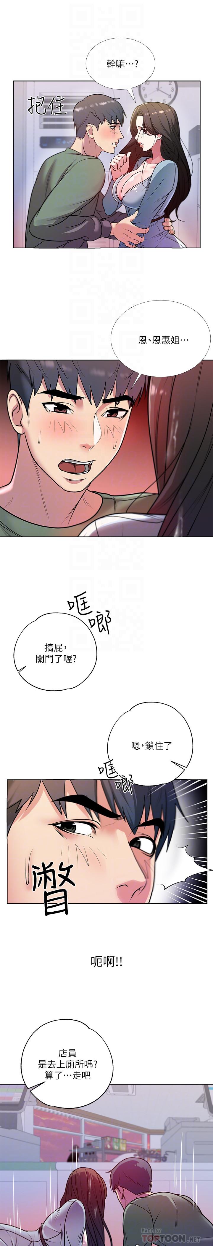 超市的漂亮姐姐[h漫]韩漫全集-超市的漂亮姐姐-第8話-去要求恩惠姐跟我上床吧无删减无遮挡章节图片 