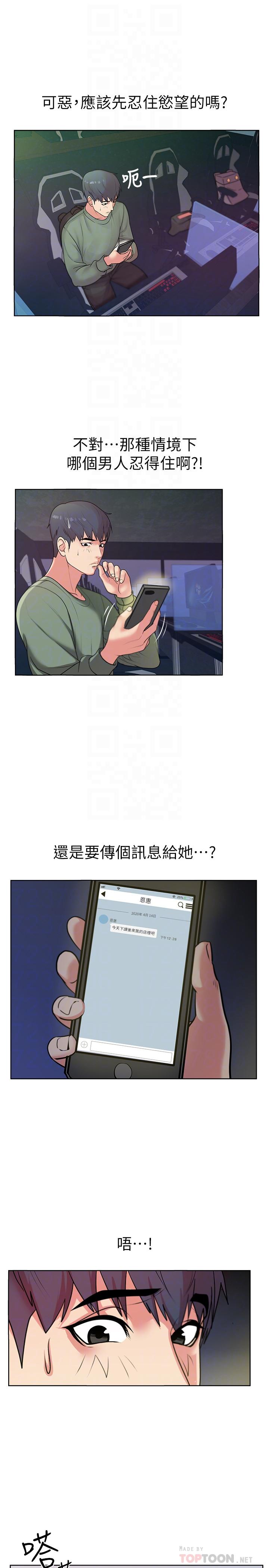 超市的漂亮姐姐[h漫]韩漫全集-超市的漂亮姐姐-第8話-去要求恩惠姐跟我上床吧无删减无遮挡章节图片 