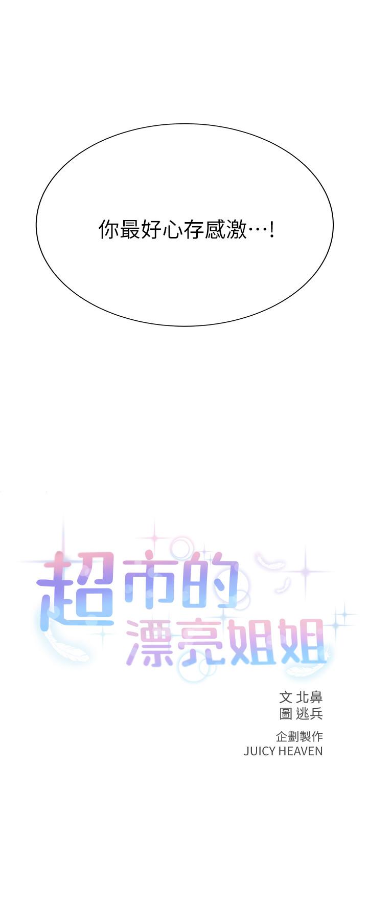 超市的漂亮姐姐[h漫]韩漫全集-超市的漂亮姐姐-第11話-火熱的性愛无删减无遮挡章节图片 