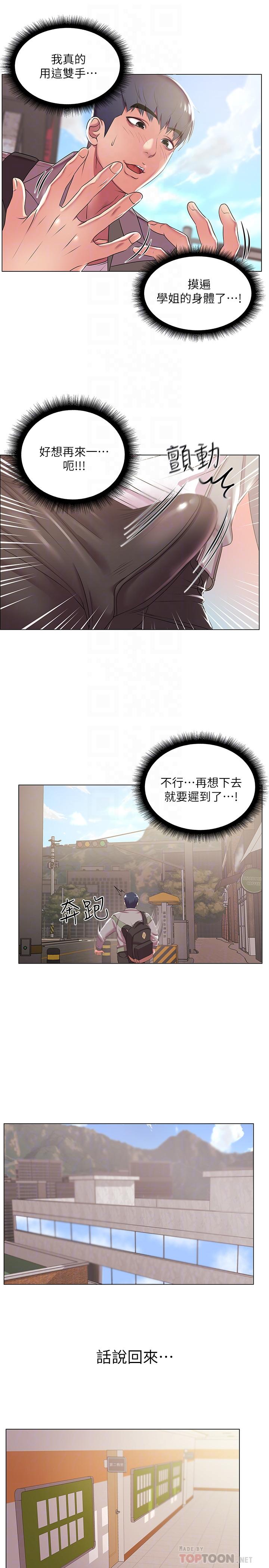 超市的漂亮姐姐[h漫]韩漫全集-超市的漂亮姐姐-第12話-女人們急速轉變的態度无删减无遮挡章节图片 