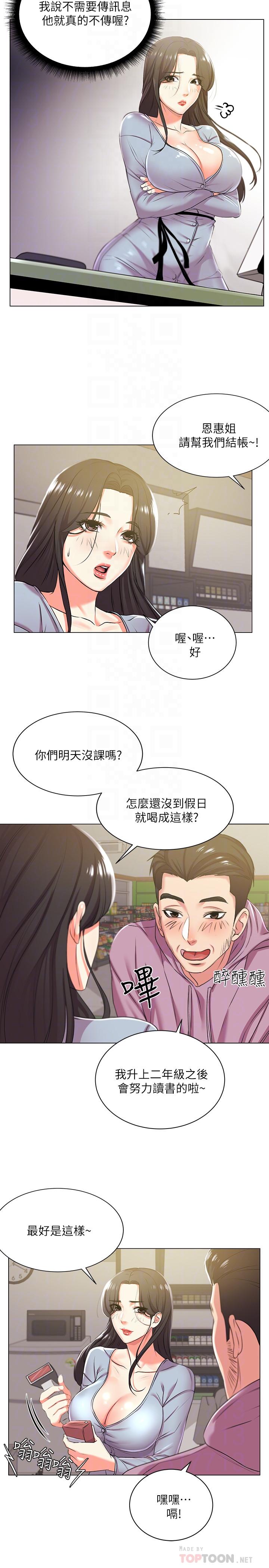 超市的漂亮姐姐[h漫]韩漫全集-超市的漂亮姐姐-第12話-女人們急速轉變的態度无删减无遮挡章节图片 