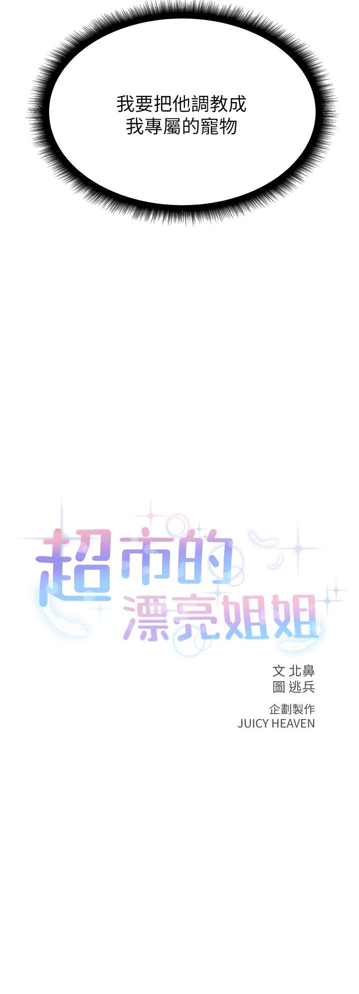 超市的漂亮姐姐[h漫]韩漫全集-超市的漂亮姐姐-第15話-恩惠姐，請幫我乳交无删减无遮挡章节图片 