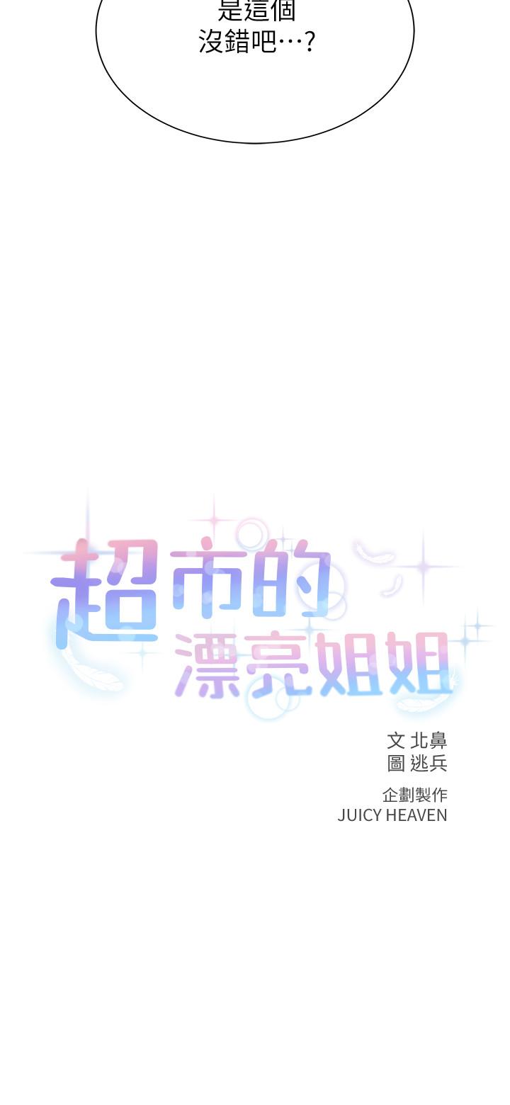 超市的漂亮姐姐[h漫]韩漫全集-超市的漂亮姐姐-第16話-恩惠姐的周到服務无删减无遮挡章节图片 