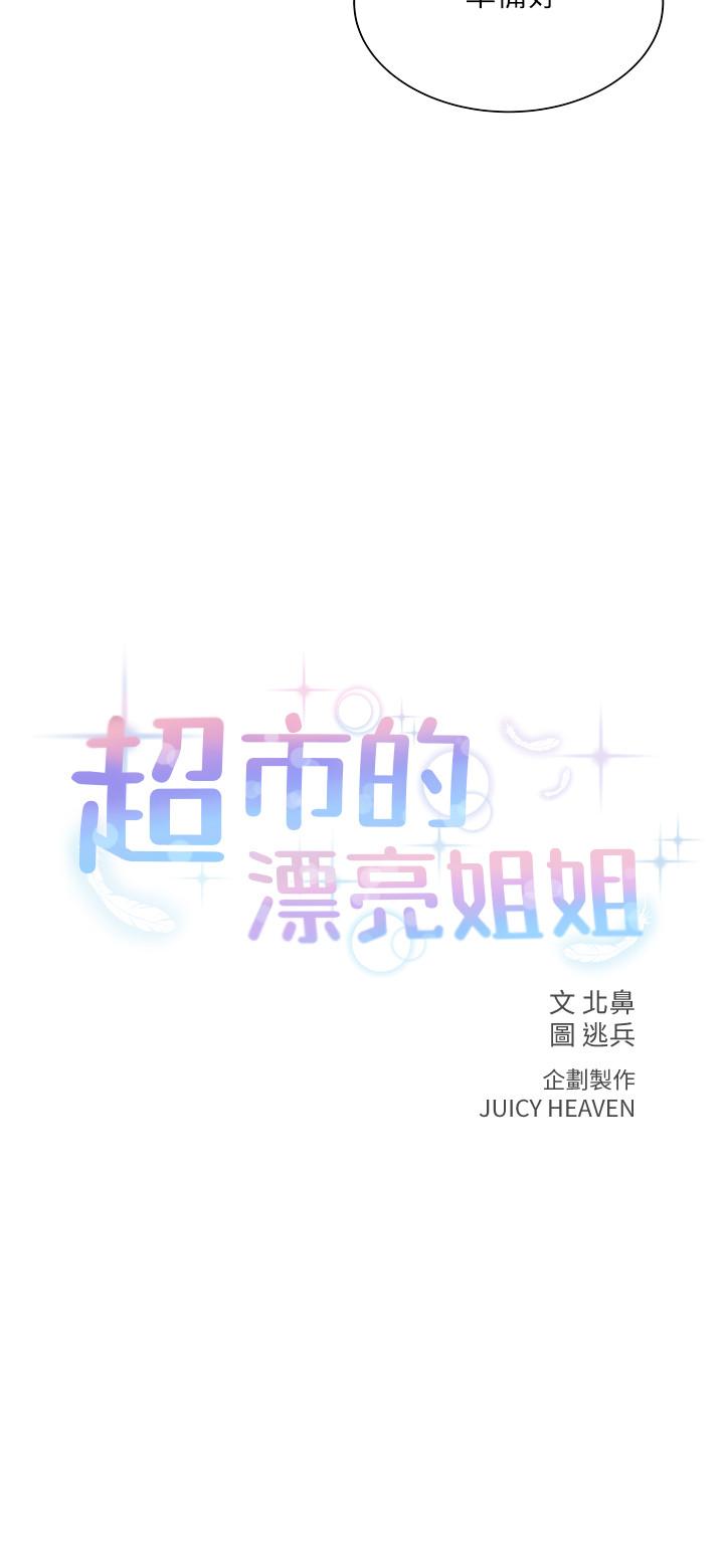 超市的漂亮姐姐[h漫]韩漫全集-超市的漂亮姐姐-第17話-智妍難以抵擋的磨蹭无删减无遮挡章节图片 