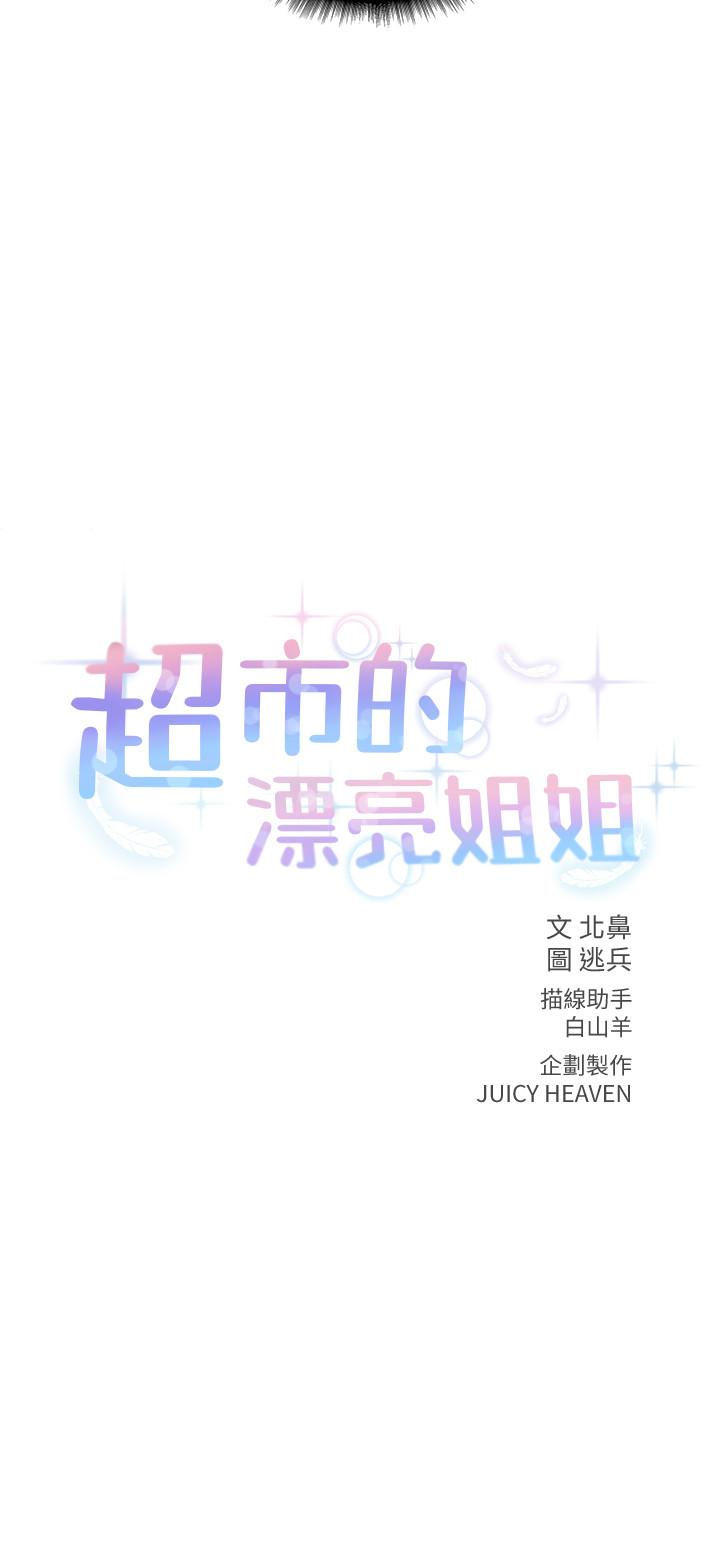 超市的漂亮姐姐[h漫]韩漫全集-超市的漂亮姐姐-第18話-難得一見的大雕无删减无遮挡章节图片 