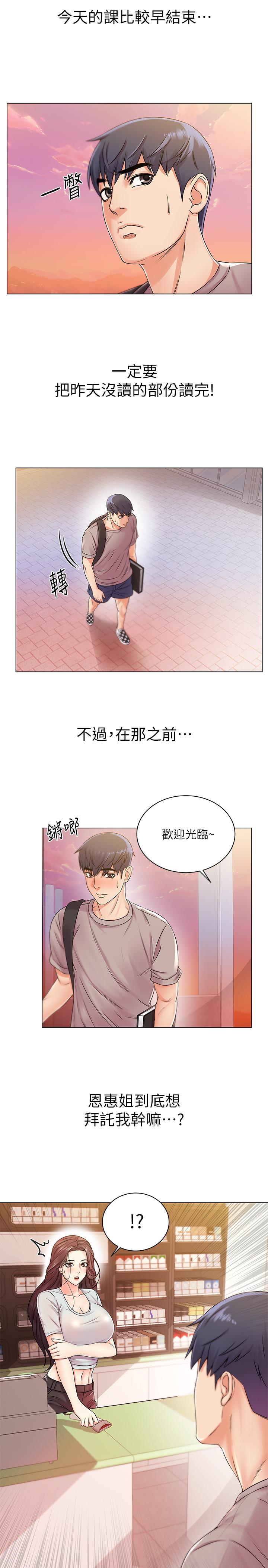 超市的漂亮姐姐[h漫]韩漫全集-超市的漂亮姐姐-第19話-偷偷用身體進攻的朵宜无删减无遮挡章节图片 