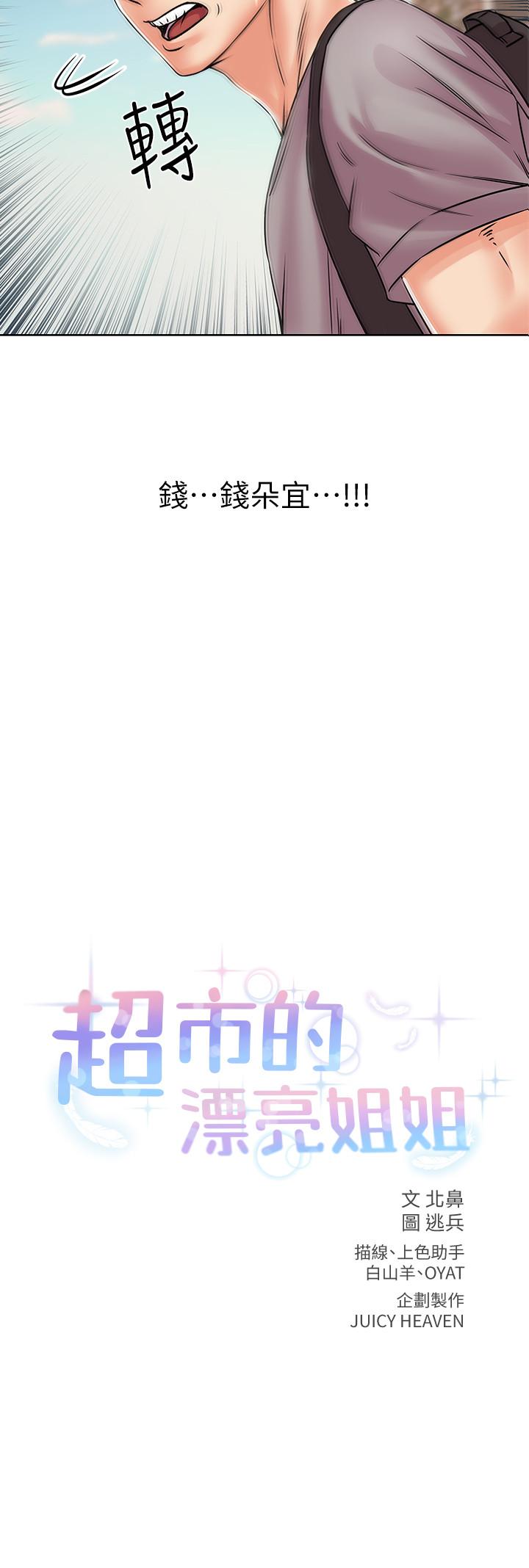 超市的漂亮姐姐[h漫]韩漫全集-超市的漂亮姐姐-第19話-偷偷用身體進攻的朵宜无删减无遮挡章节图片 