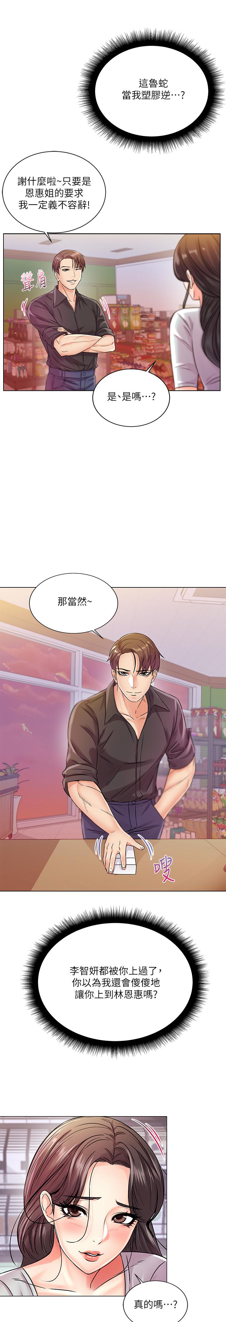 超市的漂亮姐姐[h漫]韩漫全集-超市的漂亮姐姐-第19話-偷偷用身體進攻的朵宜无删减无遮挡章节图片 