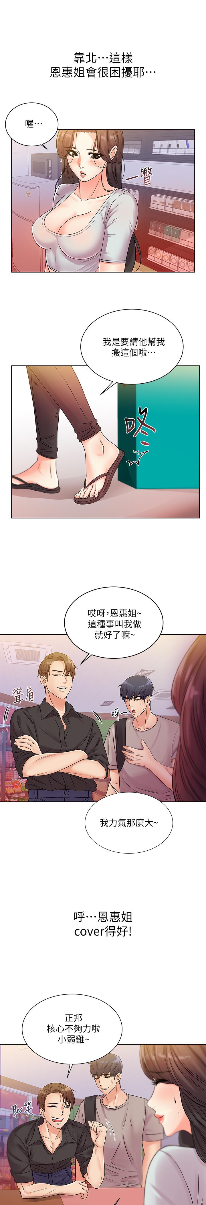 超市的漂亮姐姐[h漫]韩漫全集-超市的漂亮姐姐-第19話-偷偷用身體進攻的朵宜无删减无遮挡章节图片 