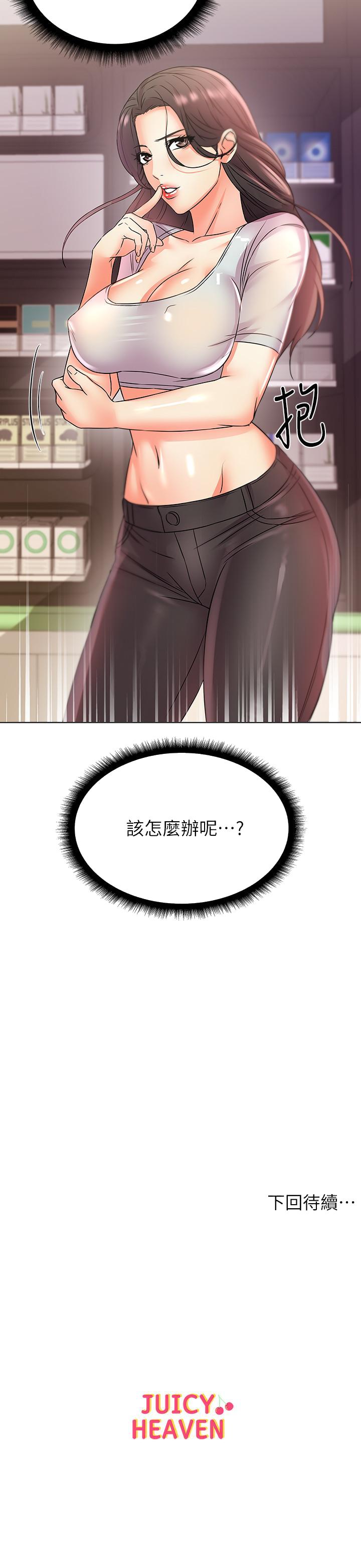 超市的漂亮姐姐[h漫]韩漫全集-超市的漂亮姐姐-第21話-蔡正邦動機不純的請託无删减无遮挡章节图片 