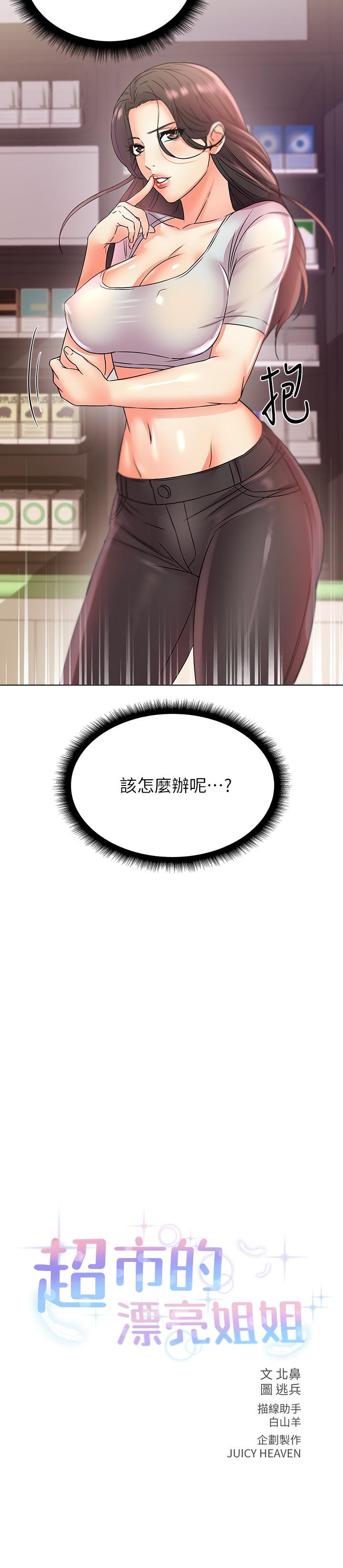 超市的漂亮姐姐[h漫]韩漫全集-超市的漂亮姐姐-第22話-在租屋處品嚐恩惠姐的香唇无删减无遮挡章节图片 