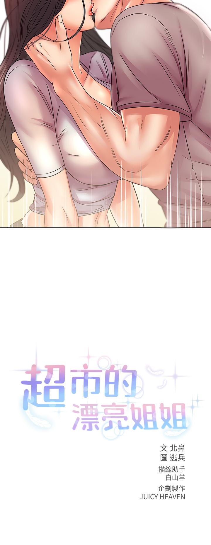 超市的漂亮姐姐[h漫]韩漫全集-超市的漂亮姐姐-第23話-美味的恩惠姐无删减无遮挡章节图片 