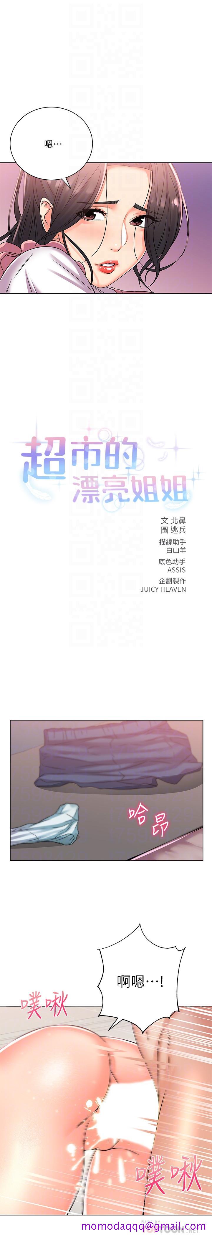 超市的漂亮姐姐[h漫]韩漫全集-超市的漂亮姐姐-第26話-宿營是大學生活的精髓无删减无遮挡章节图片 