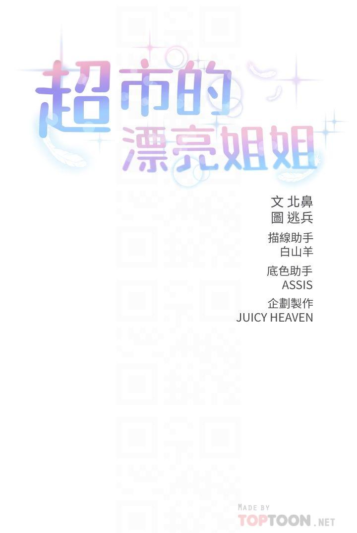 超市的漂亮姐姐[h漫]韩漫全集-超市的漂亮姐姐-第27話-別有用心的宿營準備无删减无遮挡章节图片 