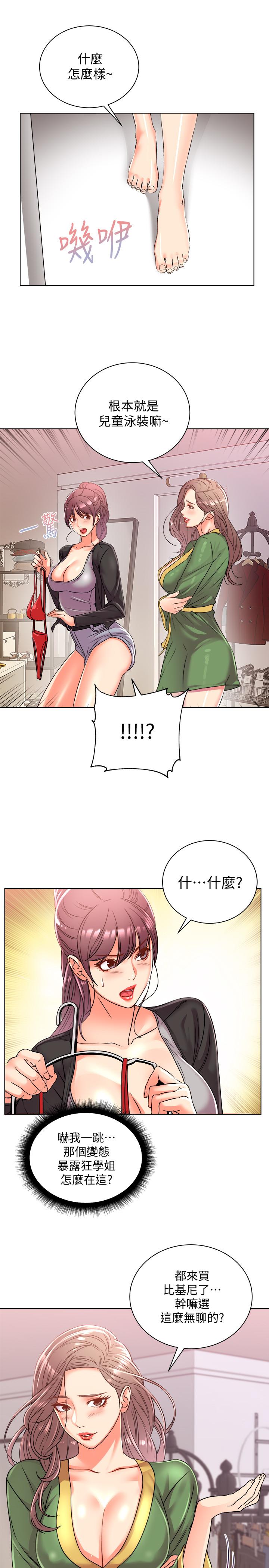 超市的漂亮姐姐[h漫]韩漫全集-超市的漂亮姐姐-第27話-別有用心的宿營準備无删减无遮挡章节图片 
