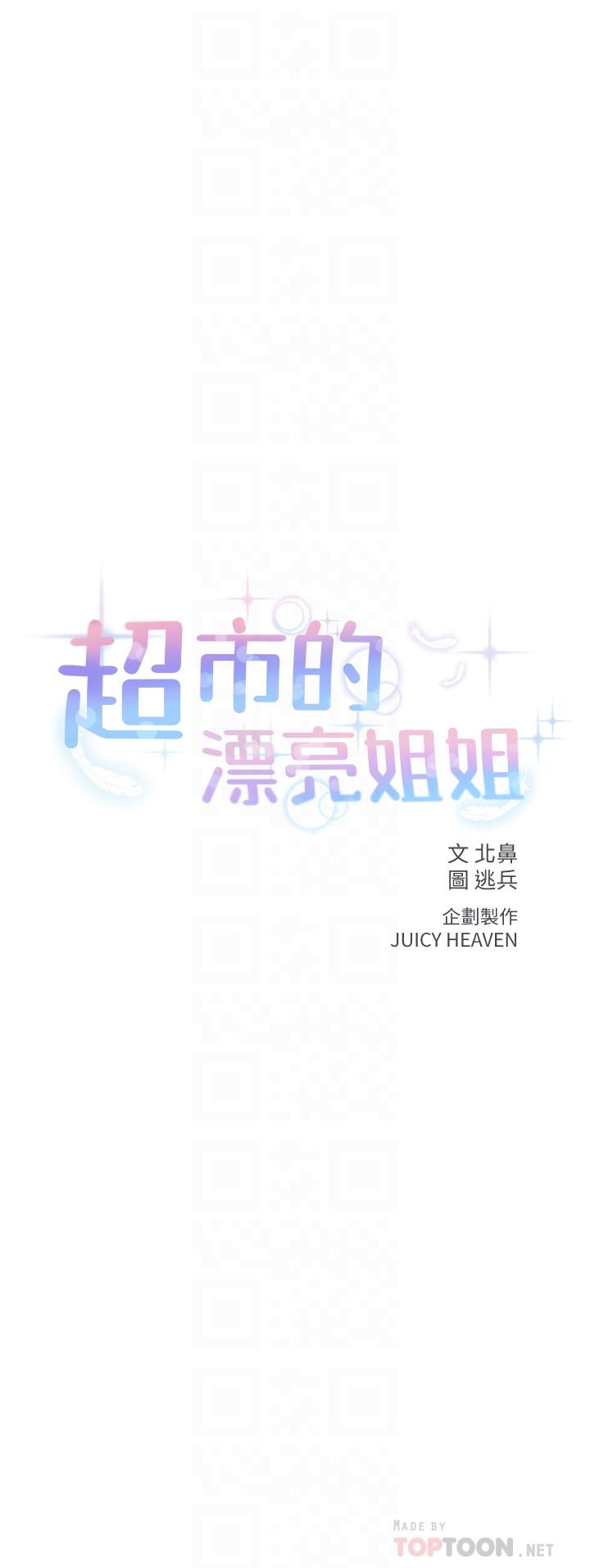 超市的漂亮姐姐[h漫]韩漫全集-超市的漂亮姐姐-第29話-越發激烈的情色躲避球无删减无遮挡章节图片 