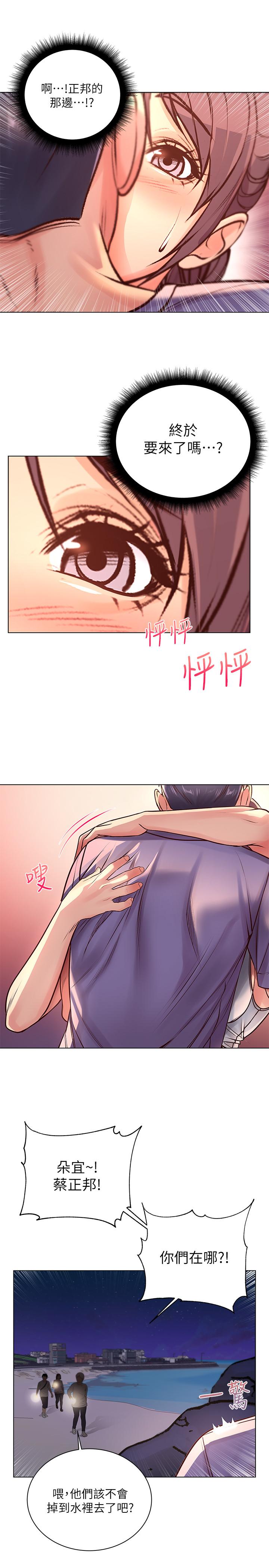 超市的漂亮姐姐[h漫]韩漫全集-超市的漂亮姐姐-第33話-終於把朵宜當女生看待无删减无遮挡章节图片 