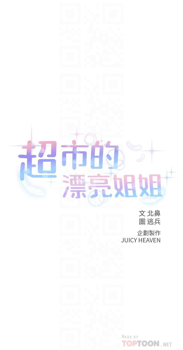 超市的漂亮姐姐[h漫]韩漫全集-超市的漂亮姐姐-第35話-束縛著恩惠的黑暗過去无删减无遮挡章节图片 