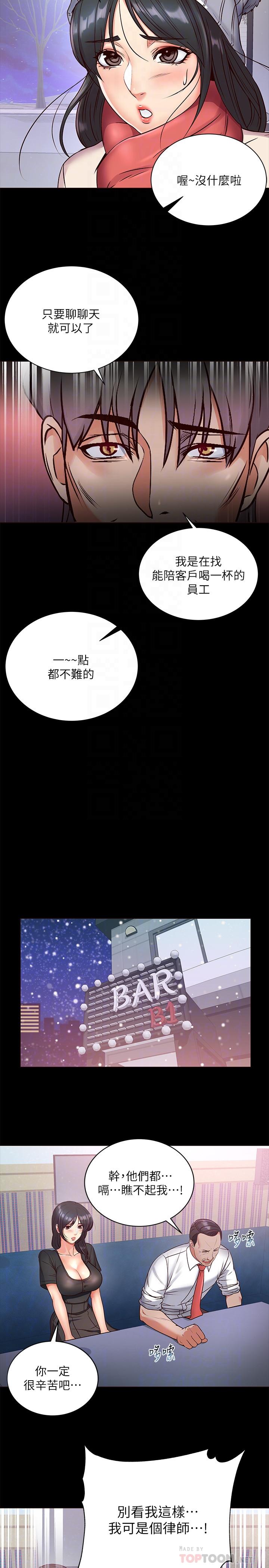 超市的漂亮姐姐[h漫]韩漫全集-超市的漂亮姐姐-第35話-束縛著恩惠的黑暗過去无删减无遮挡章节图片 