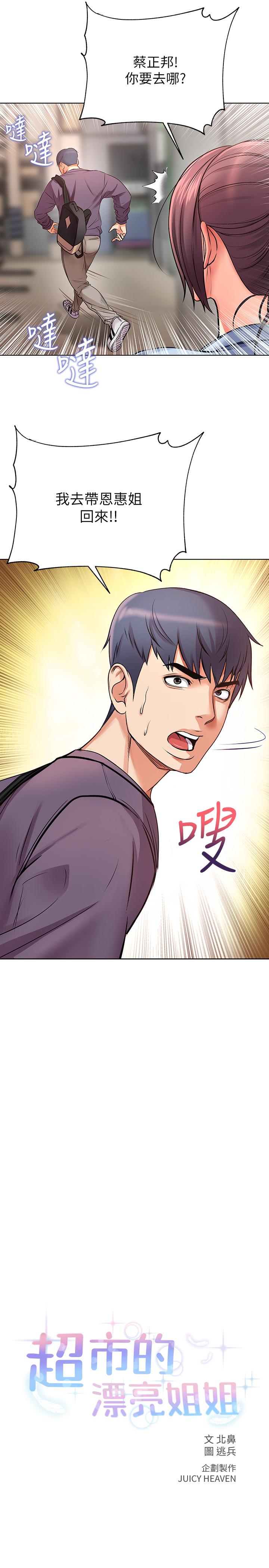 超市的漂亮姐姐[h漫]韩漫全集-超市的漂亮姐姐-第40話-伸向朵宜的魔爪无删减无遮挡章节图片 