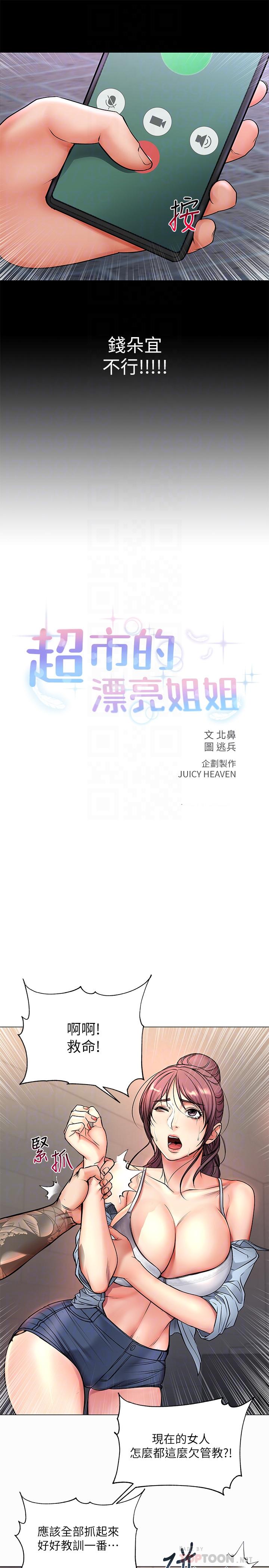 超市的漂亮姐姐[h漫]韩漫全集-超市的漂亮姐姐-第41話-你想對我做奇怪的事嗎无删减无遮挡章节图片 