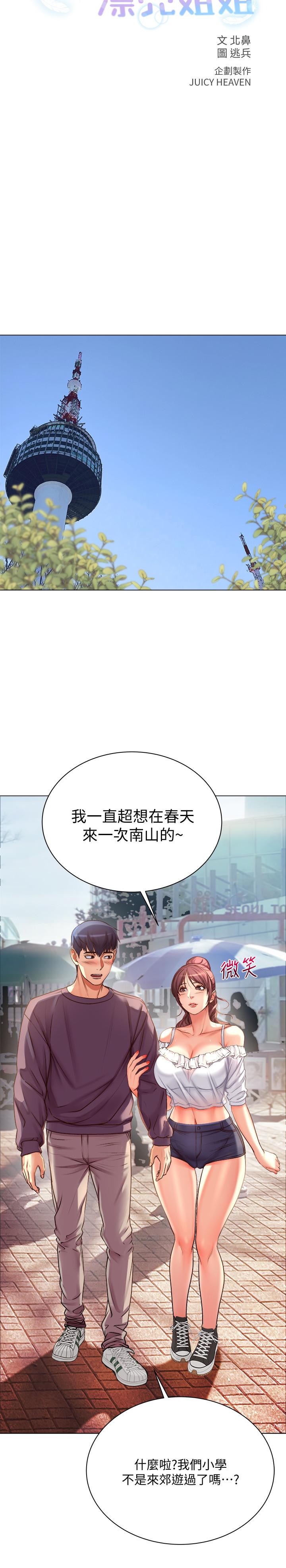 超市的漂亮姐姐[h漫]韩漫全集-超市的漂亮姐姐-第42話-朵宜的告白與意外的外宿无删减无遮挡章节图片 