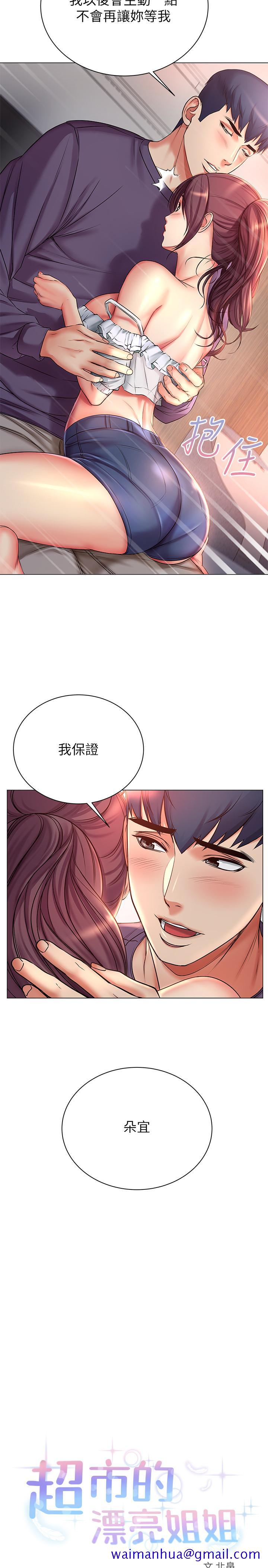 超市的漂亮姐姐[h漫]韩漫全集-超市的漂亮姐姐-第43話-好舒服，繼續摸无删减无遮挡章节图片 